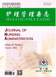 《护理管理杂志》