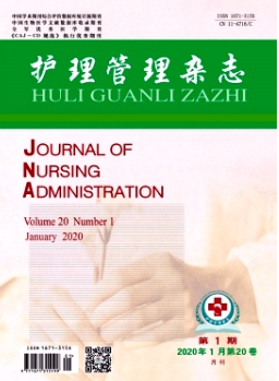《护理管理杂志》