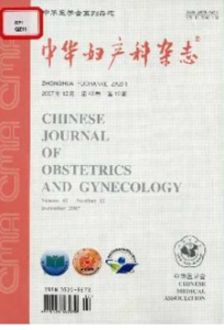 《中华妇产科杂志》