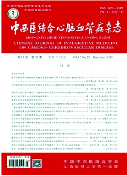 《中西医结合心脑血管病杂志》