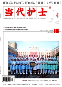 《当代护士杂志》