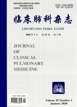 《临床肺科杂志》