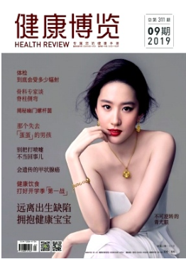 《健康博览杂志》