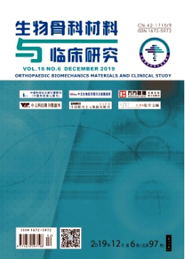 《生物骨科材料与临床研究杂志》