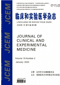 《临床与实验医学杂志》