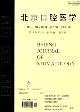 《北京口腔医学杂志》