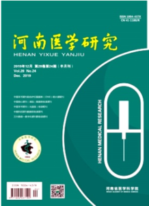 《河南医学研究杂志》