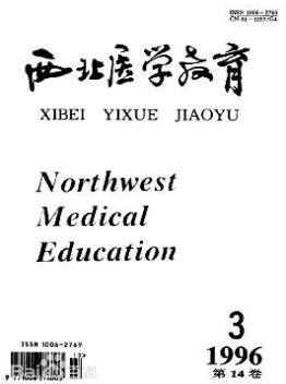 《西北医学教育杂志》