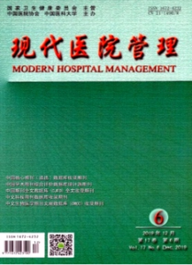《现代医院管理杂志》