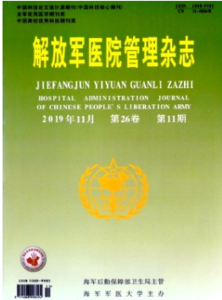 《解放军医院管理杂志》