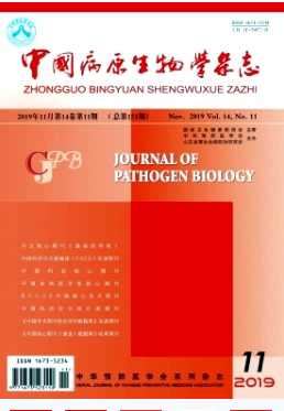 《中国病原生物学杂志》