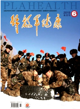 《解放军健康杂志》