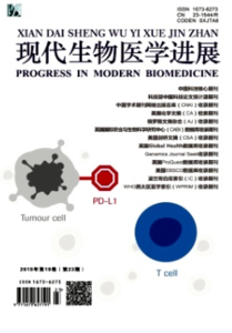 《现代生物医学进展杂志》
