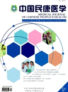《中国民康医学》