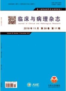《临床与病理杂志》