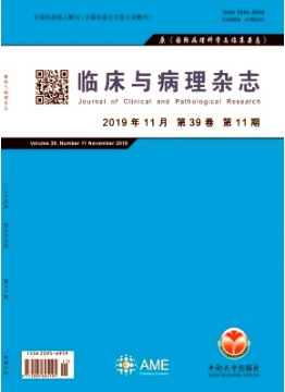 《临床与病理杂志》