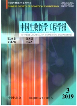 《中国生物医学工程学报杂志》