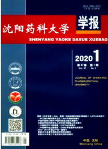 《沈阳药科大学学报杂志》