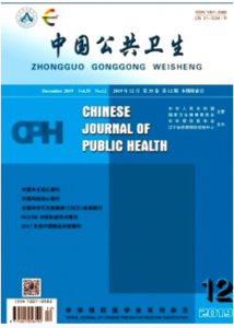 《中国公共卫生杂志》