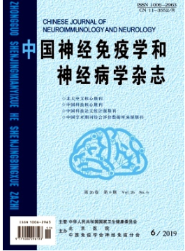 《中国神经免疫学和神经病学杂志》