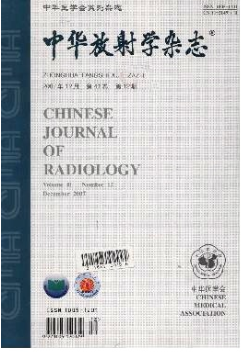《中华放射学杂志》