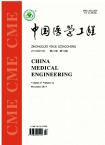 《中国医学工程杂志》