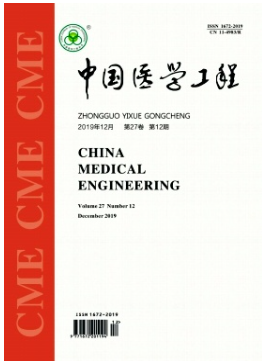 《中国医学工程杂志》