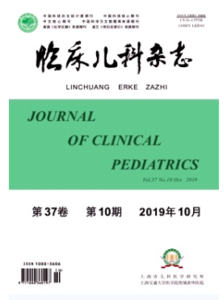 《临床儿科杂志》