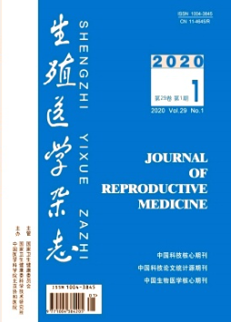 《生殖医学杂志》