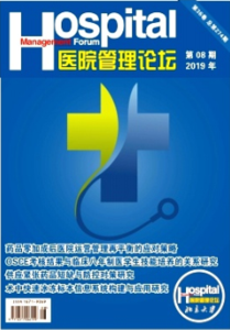 《医院管理论坛》