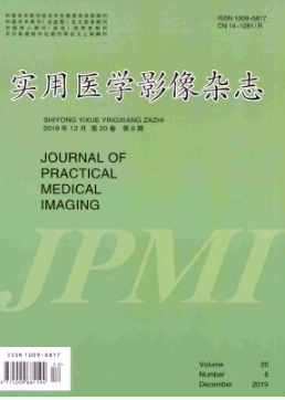 《实用医学影像杂志》