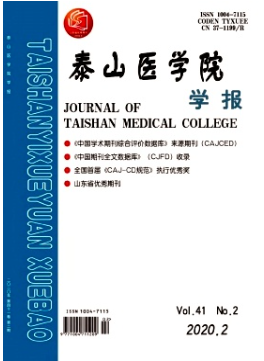 《山东第一医科大学(山东省医学科学院)学报》