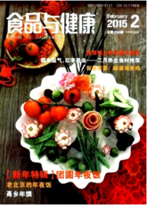 《食品与健康杂志》