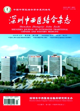 《深圳中西医结合杂志》