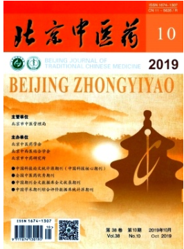 《北京中医药杂志》