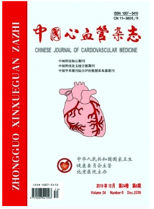《中国心血管杂志》