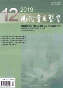 《现代实用医学杂志》