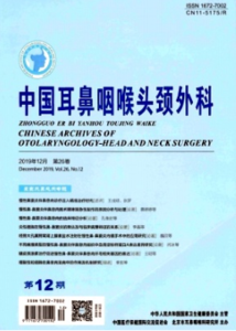 《中国耳鼻咽喉头颈外科杂志》