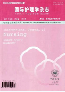 《国际护理学杂志》