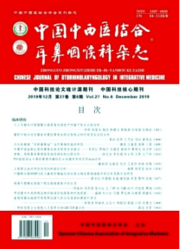 《中国中西医结合耳鼻咽喉科杂志》