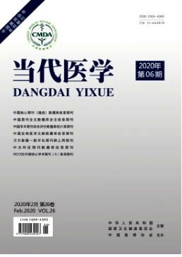 《当代医学杂志》
