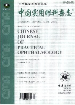 《中国实用眼科杂志》