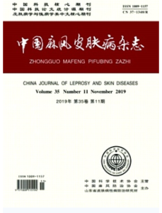 《中国麻风皮肤病杂志》