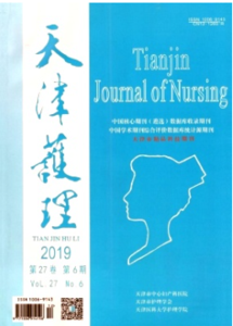 《天津护理杂志》