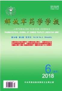 《解放军药学学报杂志》