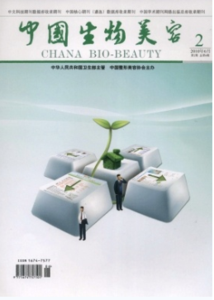 《国生物美容杂志》