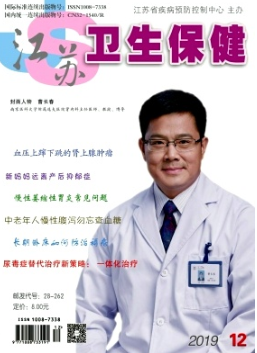 《江苏卫生保健杂志》