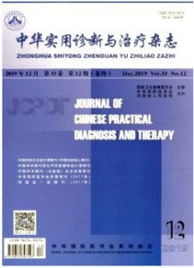 《中华实用诊断与治疗杂志》