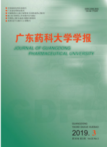 《广东药科大学学报杂志》
