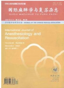 《国际麻醉学与复苏杂志》